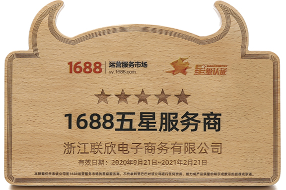 衢州1688